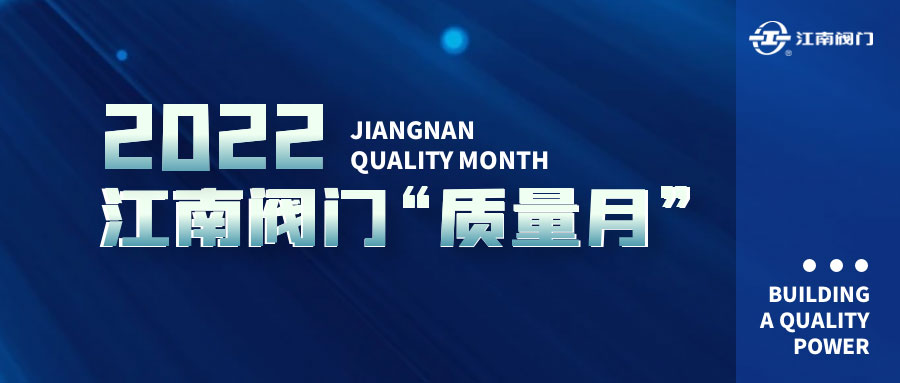 質量月，要讓“質量”深入人心