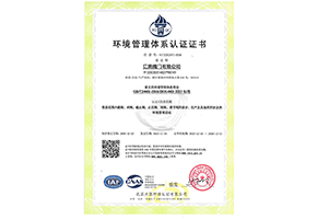 環境管理體系